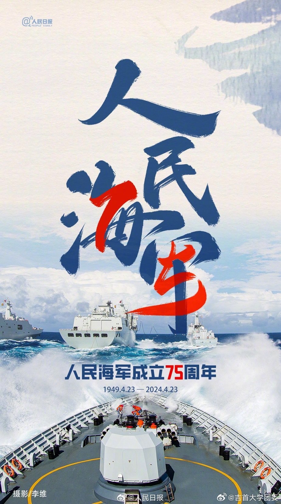 中国海军的辉煌历程，纪念海军成立73周年，中国海军辉煌历程纪念73周年庆典