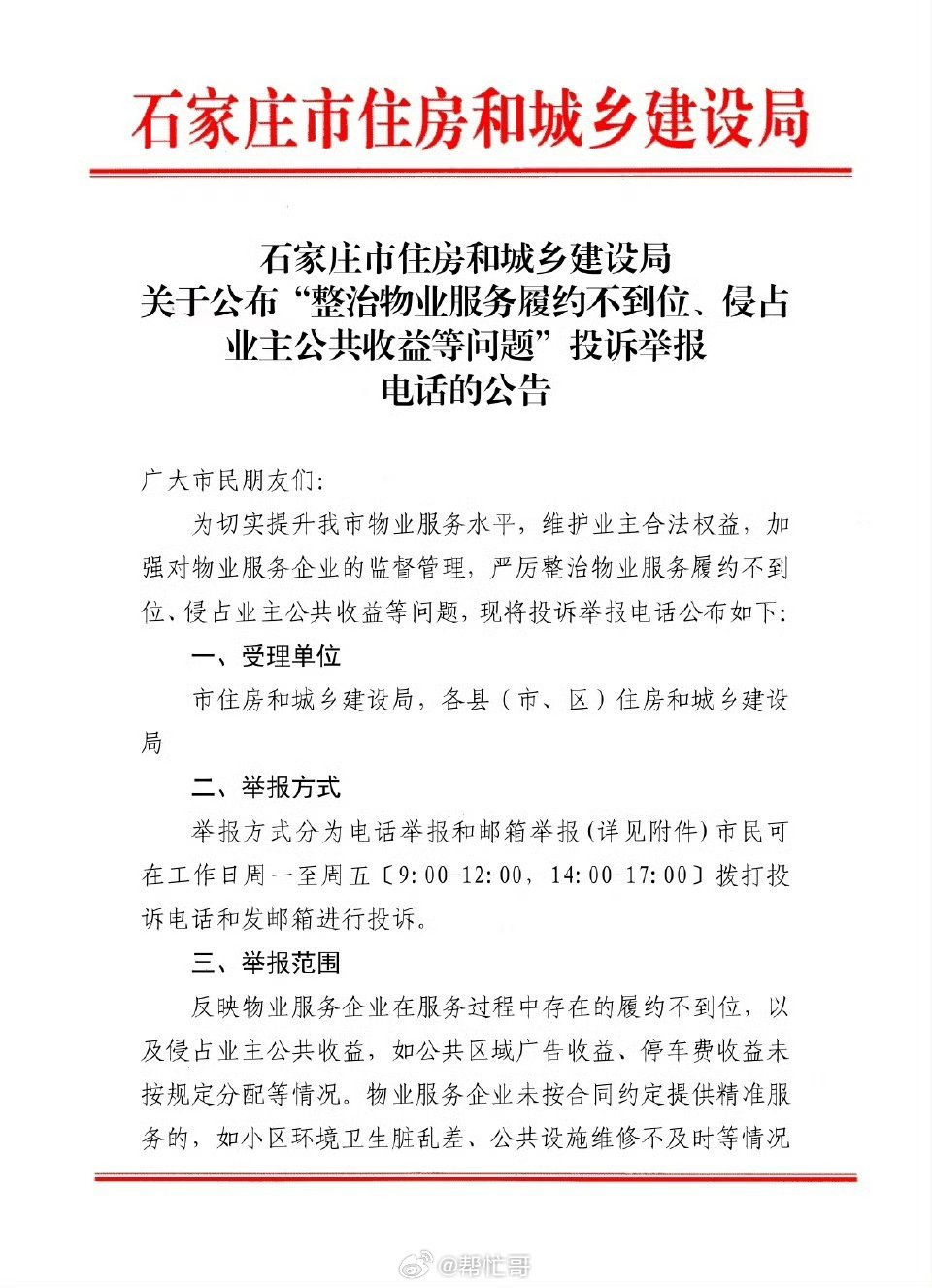 石家庄最新新闻消息概览，石家庄最新新闻概览