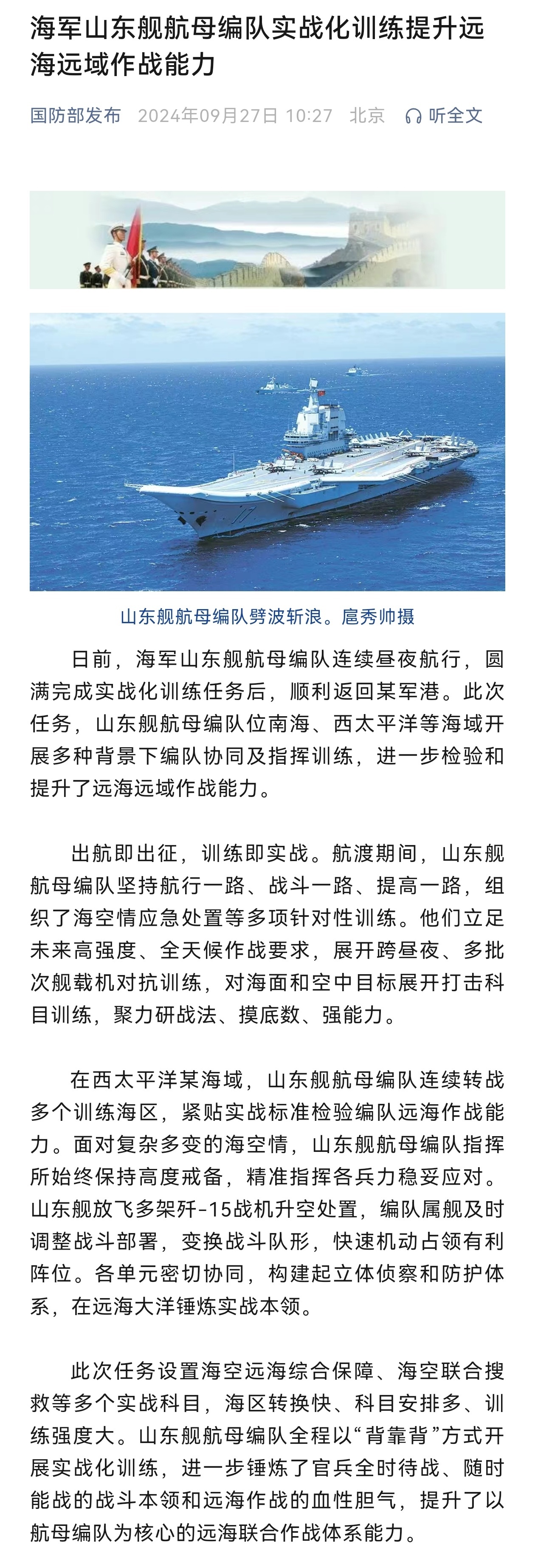 山东舰航母编队编制，中国海军力量的新里程碑，山东舰航母编队编制，中国海军力量的新里程碑