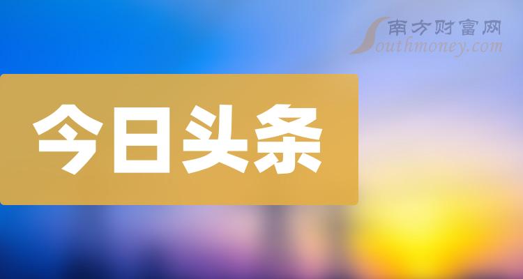 今日头条新闻2024年8月13日报道，今日头条新闻发布，最新报道速递（2024年8月13日）