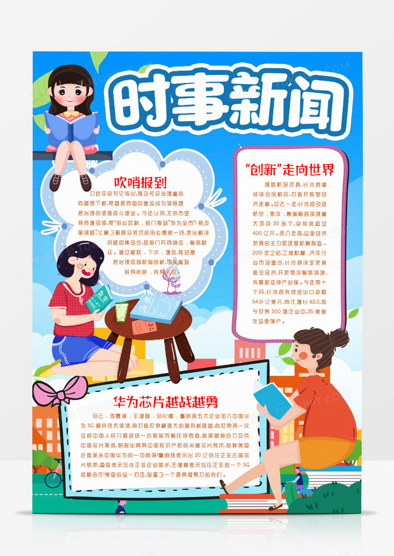 时事新闻最新报道与手抄报图片设计，走进2025年的世界，走进2025年，时事新闻手抄报设计与世界展望