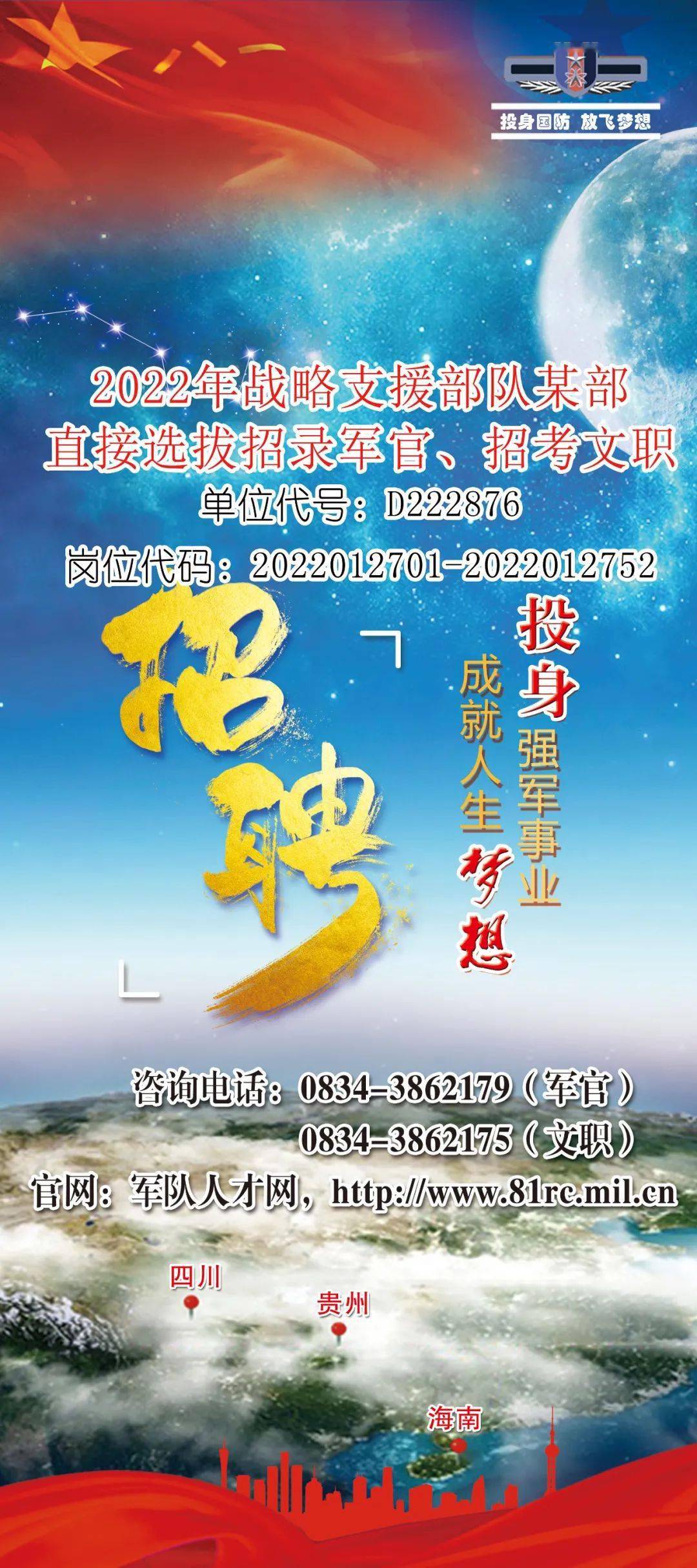 战略支援部队招录条件深度解析，战略支援部队招录条件全面解析