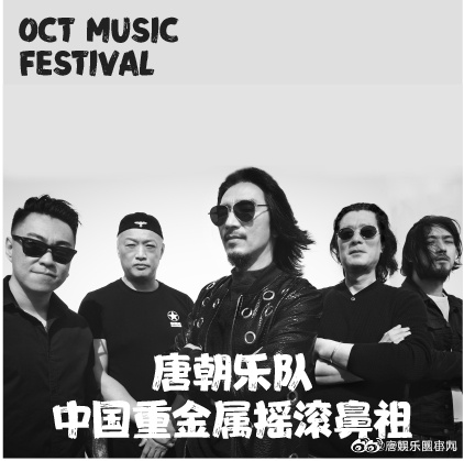 中国人民志愿军战歌与唐朝乐队的交响，中国人民志愿军战歌与唐朝乐队的交响演出之夜