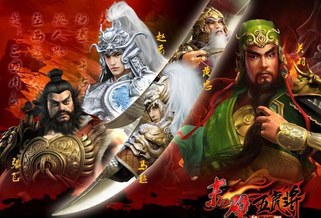 五虎上将，蜀汉的英勇传奇，蜀汉五虎上将的英勇传奇