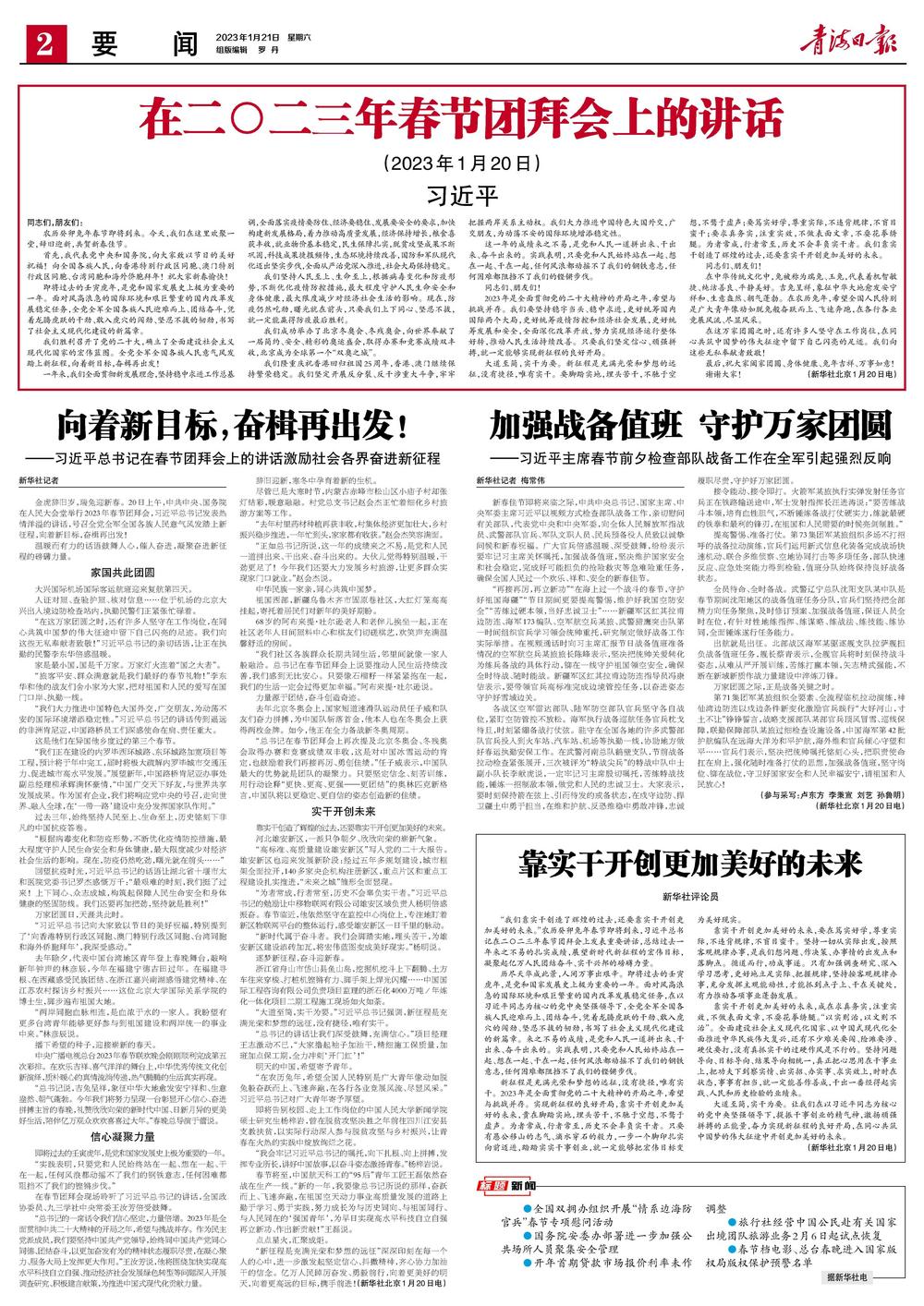 国际时事新闻聚焦，2023年一月的全球动态，2023年一月全球动态聚焦，国际时事新闻概览