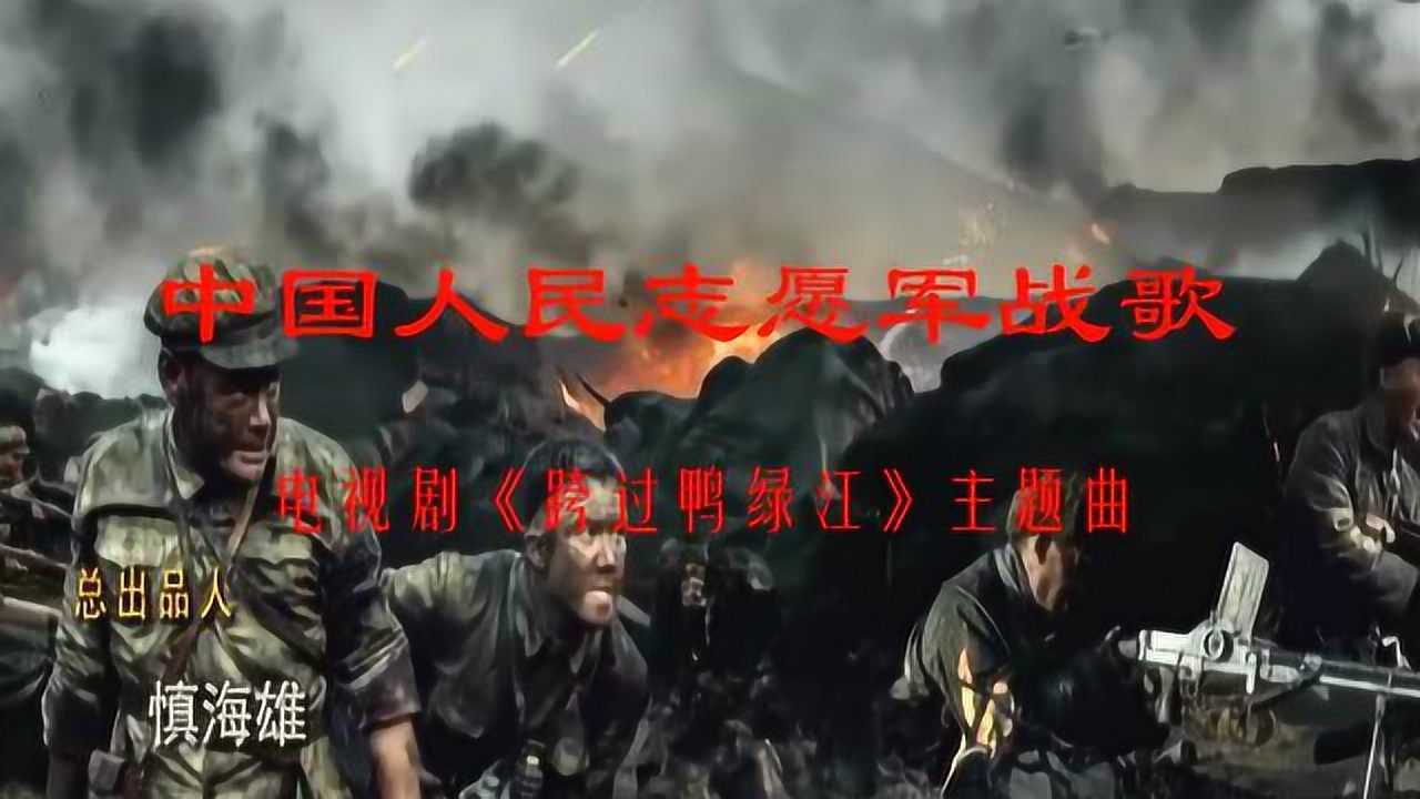 志愿军军歌与鸭绿江，英勇赞歌与不朽传奇的交汇，志愿军军歌与鸭绿江，英勇赞歌与传奇交汇的不朽篇章