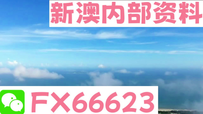 新澳最新资料概览，迈向未来的蓝图（2025展望），新澳未来蓝图概览，迈向2025的崭新发展资料分析
