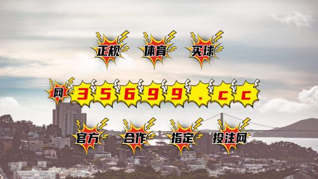 澳门挂牌资料与最快开奖，探索数字世界的速度与准确性，澳门挂牌资料与最快开奖，数字世界的速度与准确性揭秘