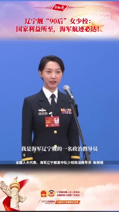 辽宁舰女少校，海军力量的新星闪耀，辽宁舰女少校，海军新星闪耀力量