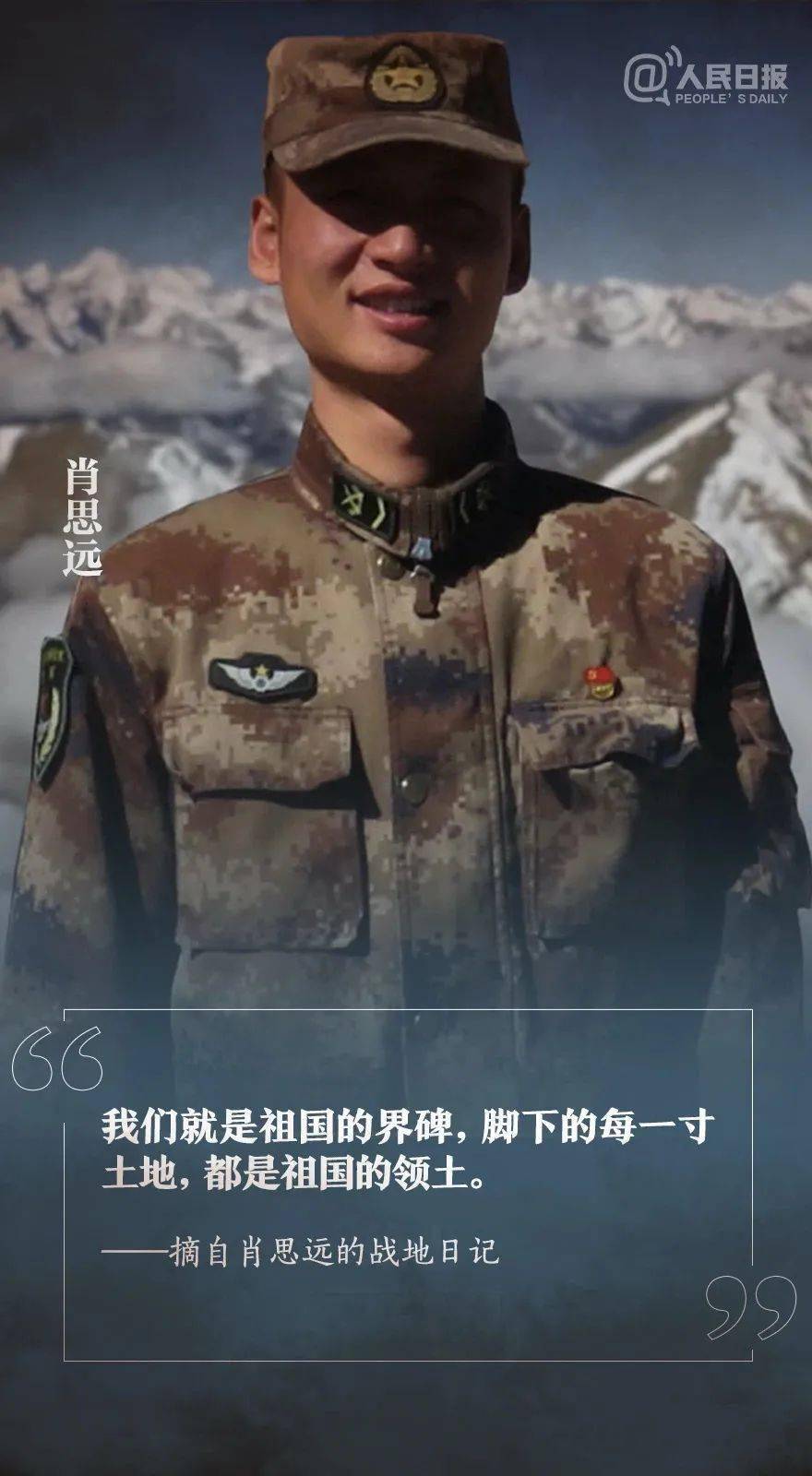卫国戍边英雄王焯冉，时代楷模，永垂不朽，时代楷模王焯冉，卫国戍边英雄，精神永垂不朽