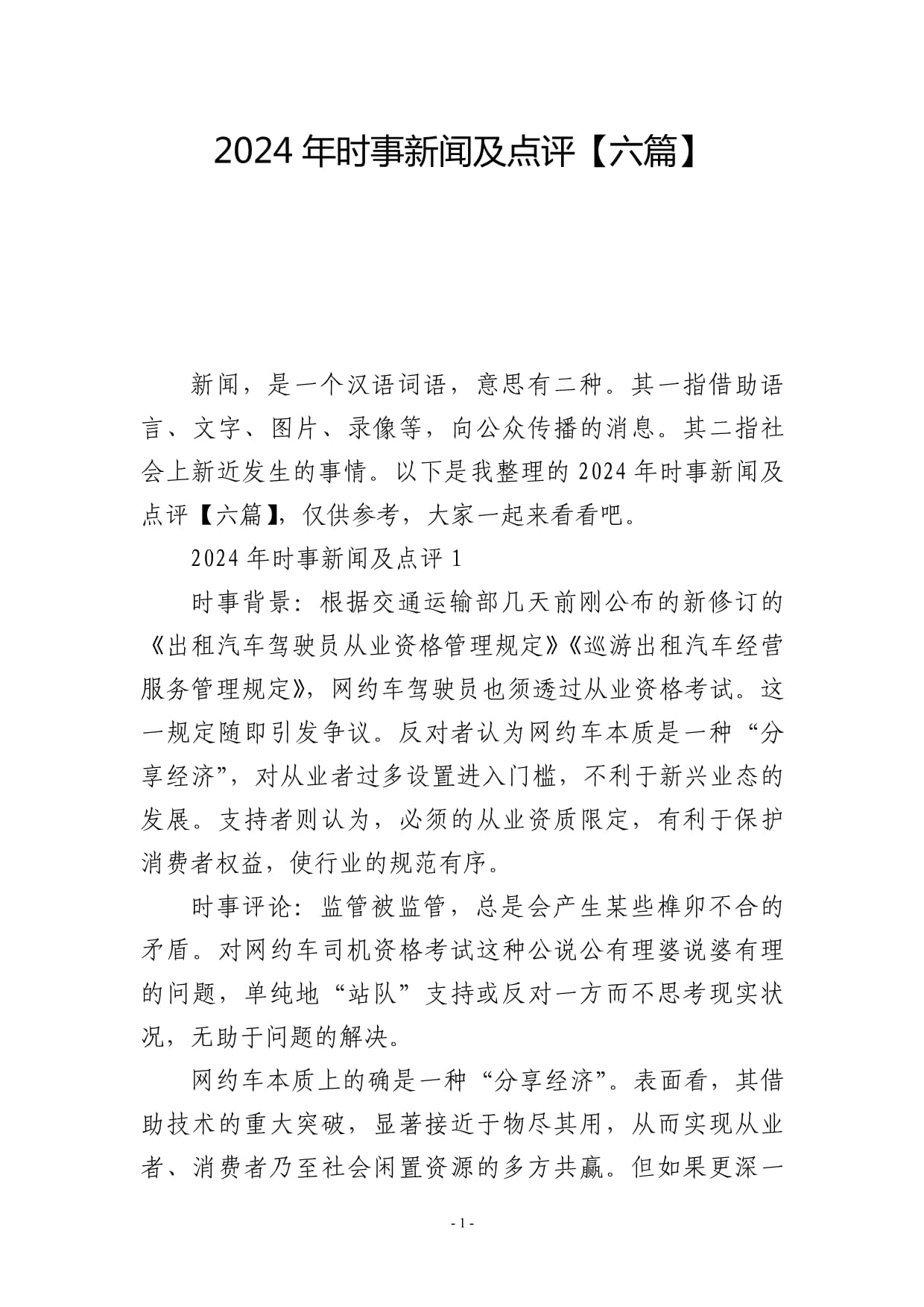 时事新闻最新消息2024年五月份，时事新闻最新消息 2024年五月份概览