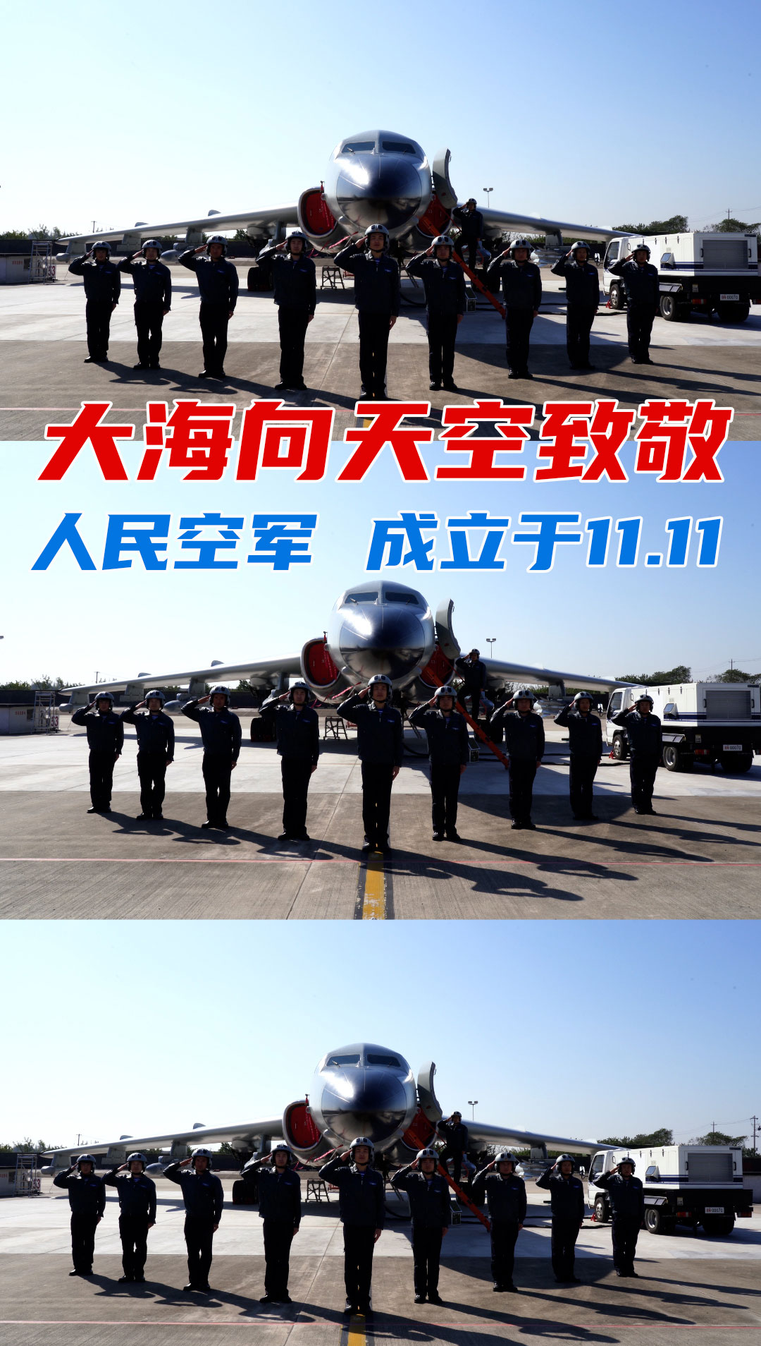 纪念中国人民空军成立72周年，翱翔蓝天，铸就辉煌，纪念中国人民空军成立72周年，翱翔蓝天，铸就辉煌传奇