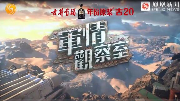 凤凰军情观察室，深度解析10月8日全球军情动态，凤凰军情观察室，全球军情动态深度解析（10月8日）