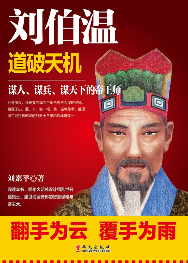 刘伯温 第11页