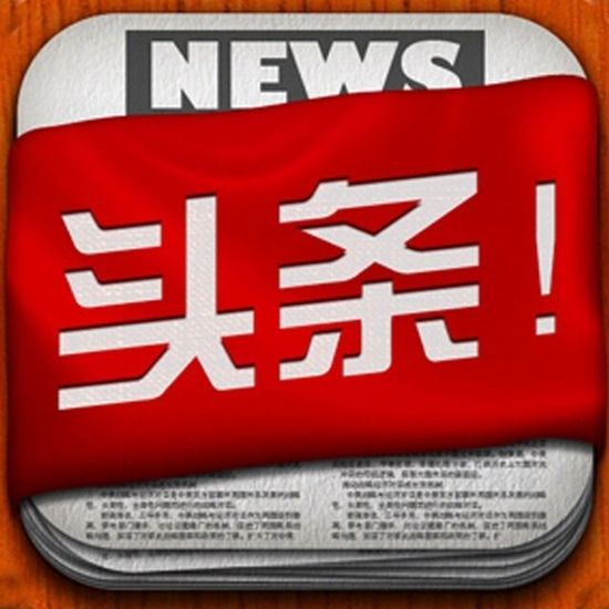 今日头条新闻，探索新闻资讯的新纪元，今日头条新闻，开启新闻资讯新纪元探索之旅