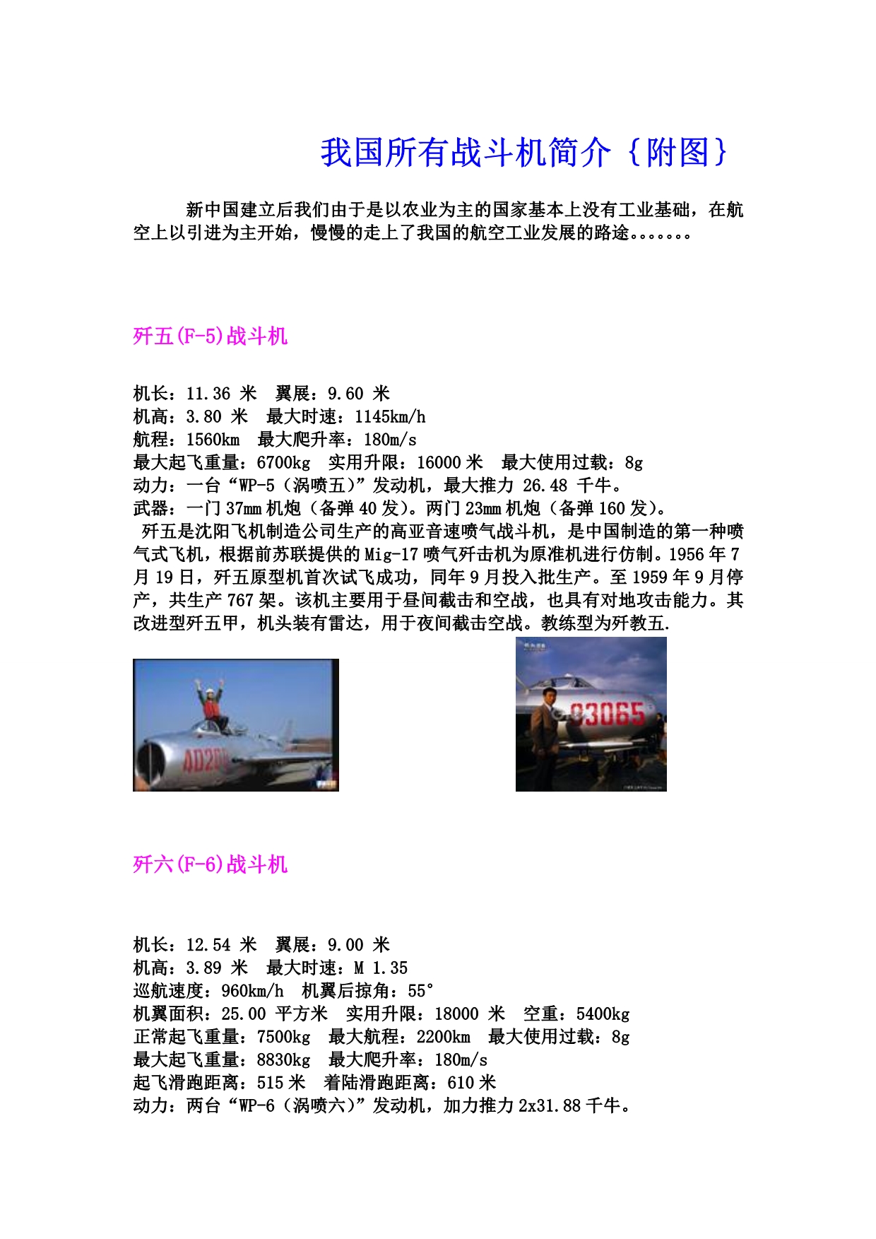 战斗机种类