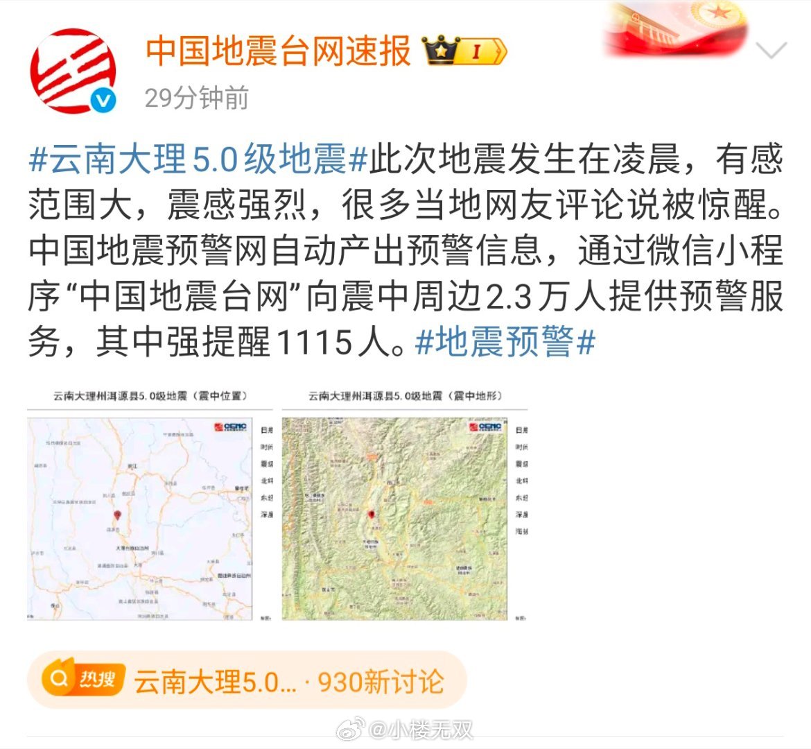 今天重大新闻，地震，今日重大新闻，地震来袭