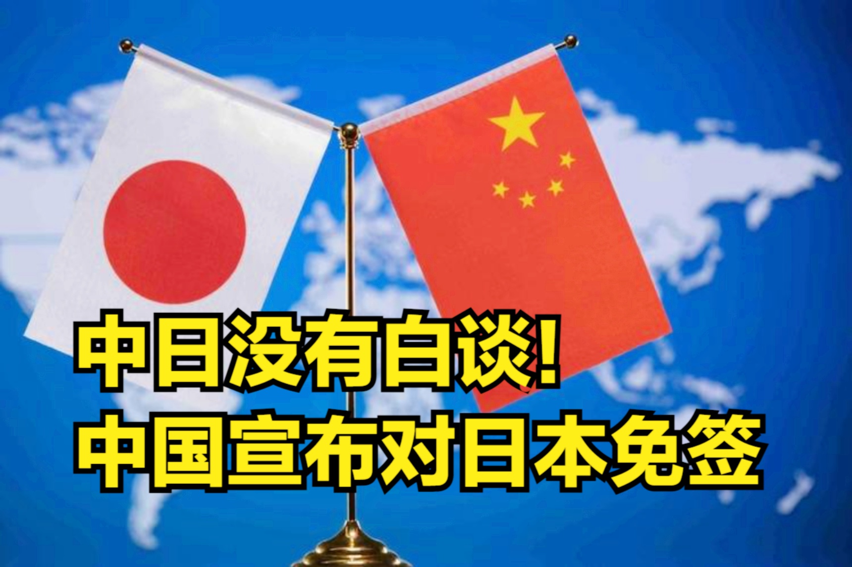 中国对日本的承诺，历史、现实与未来的维度，中日关系的承诺，历史回顾、现实现状与未来展望