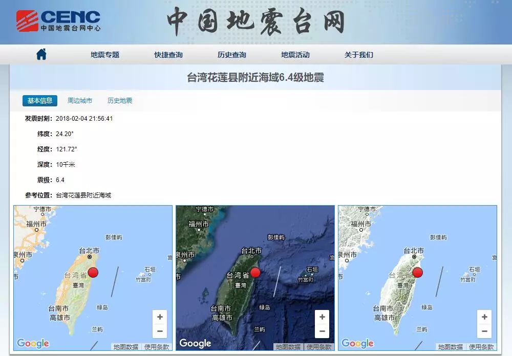 地震活动影响分析
