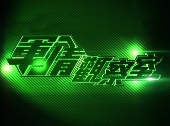最近一期凤凰卫视军情观察室，深度解析全球军事动态，凤凰卫视军情观察室深度解析全球军事动态最新报道