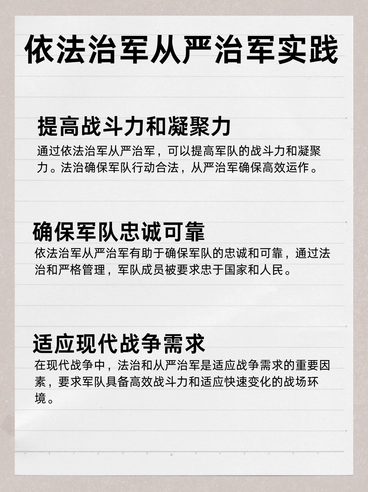 深化依法治军从严治军，构建现代化军事治理体系的必由之路，深化依法治军从严治军，构建现代化军事治理体系的必由之路