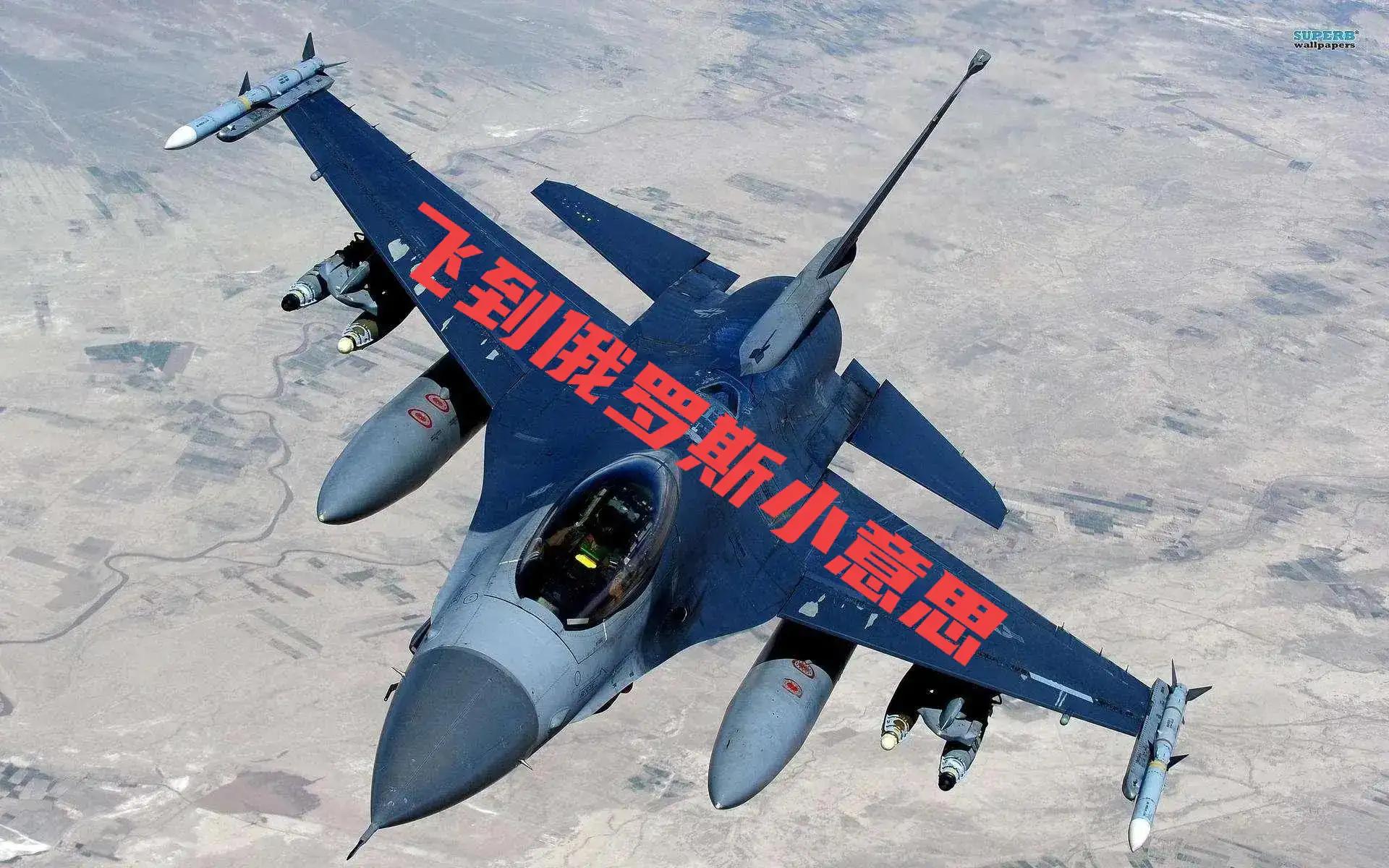 揭秘F-16代号背后的故事,从设计到影响的多维度解析,F-16战斗机的多维解析,代号背后的故事与设计影响探讨