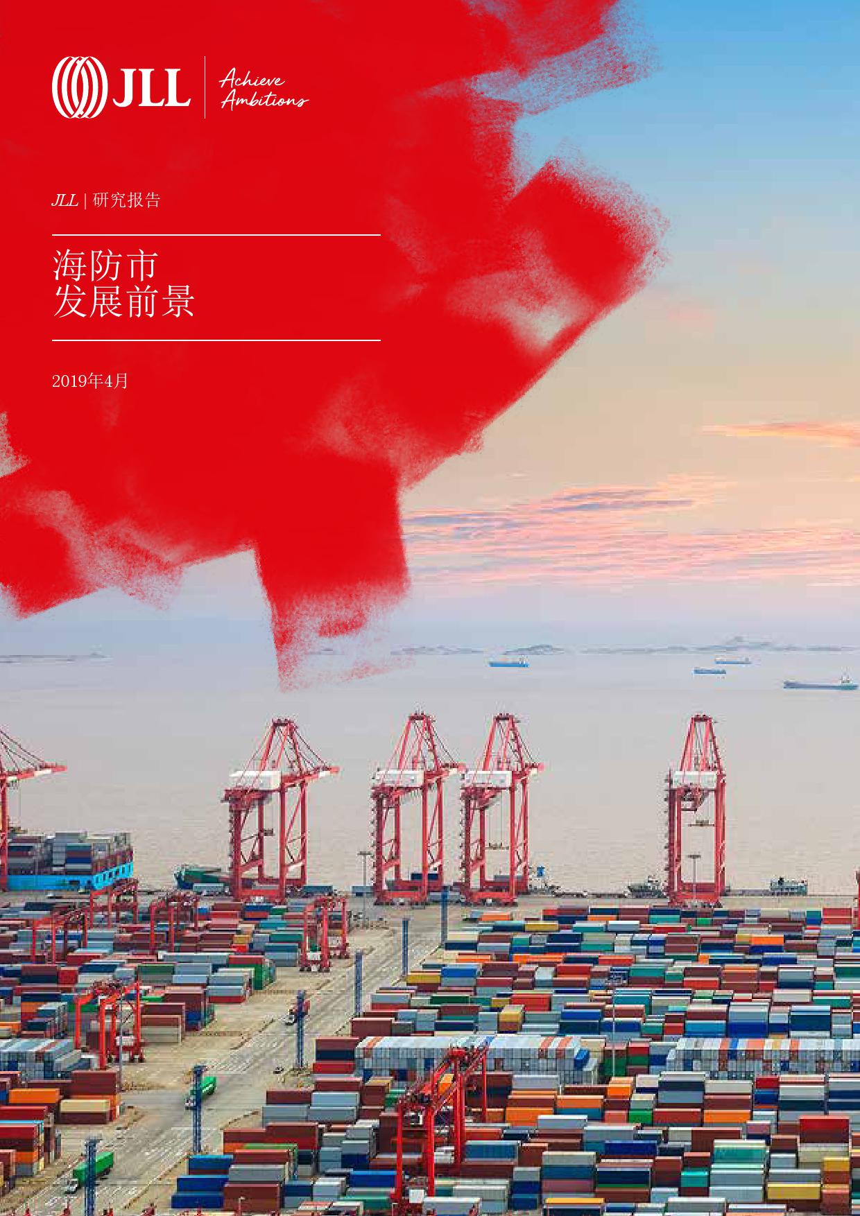 中国海防发展前景，机遇与挑战并存，中国海防，机遇与挑战并存的发展前景