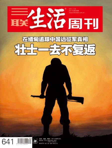 重生在缅甸远征军小说，战火中的命运转折，重生缅甸远征军，战火中的命运转折