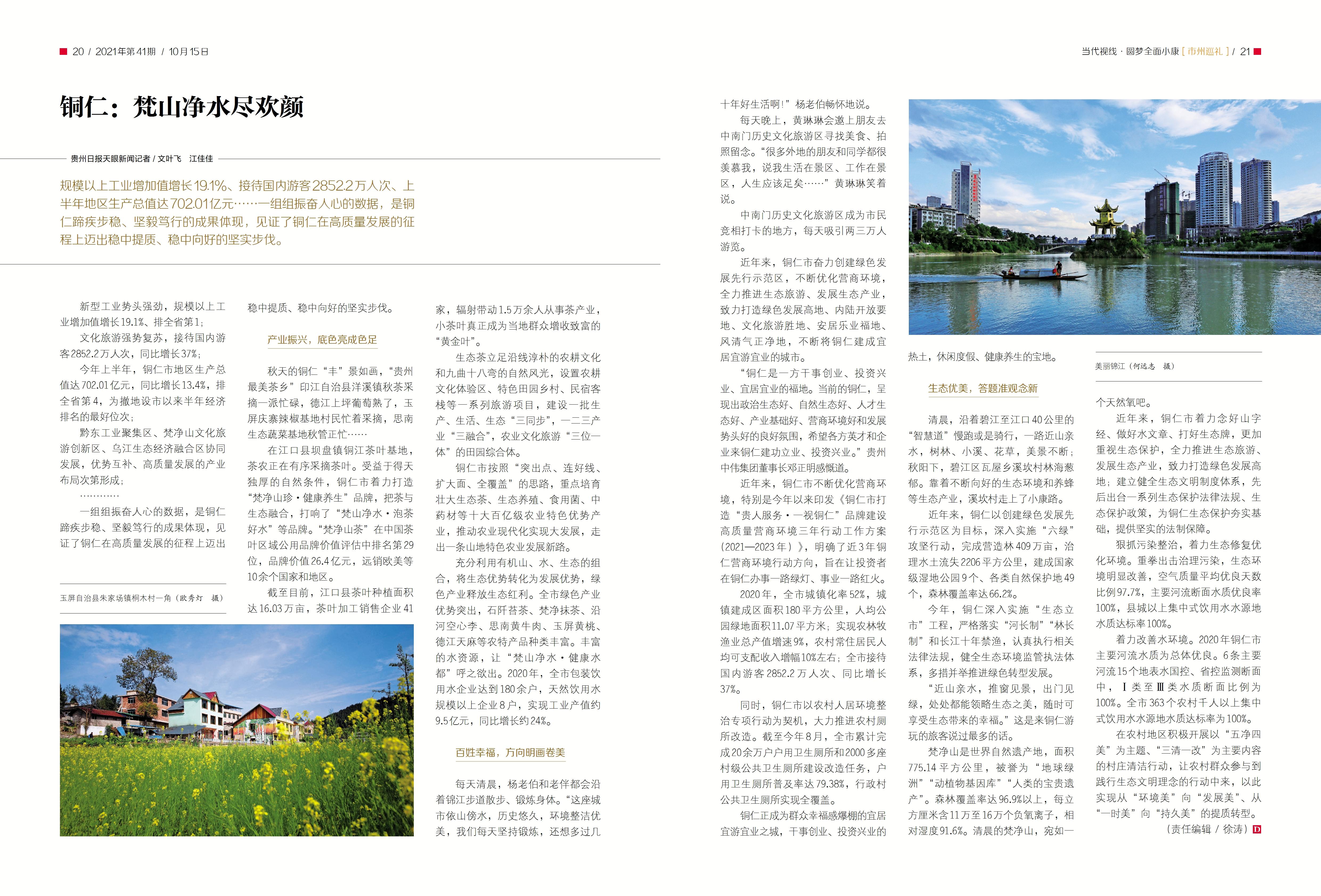 新闻周刊2021最新一期，聚焦全球热点，解读时事动态，新闻周刊2021最新一期，全球热点聚焦，时事动态深度解读