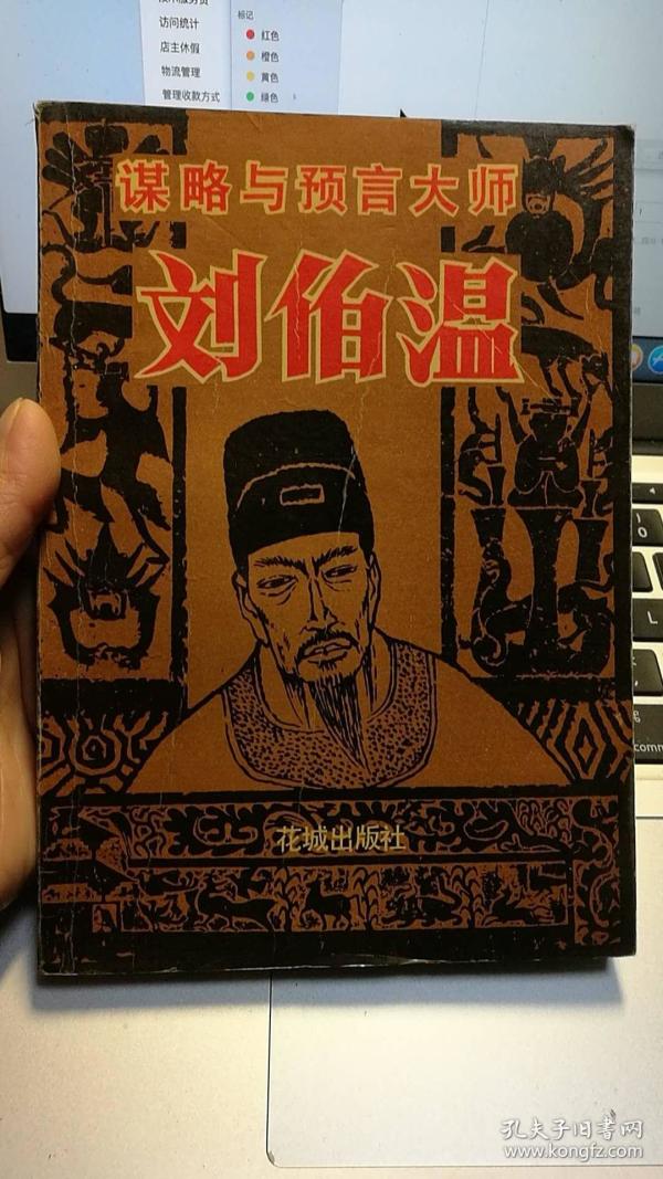 刘伯温平特一肖料，传奇人物与预测神技，刘伯温平特一肖料，传奇人物揭秘预测神技