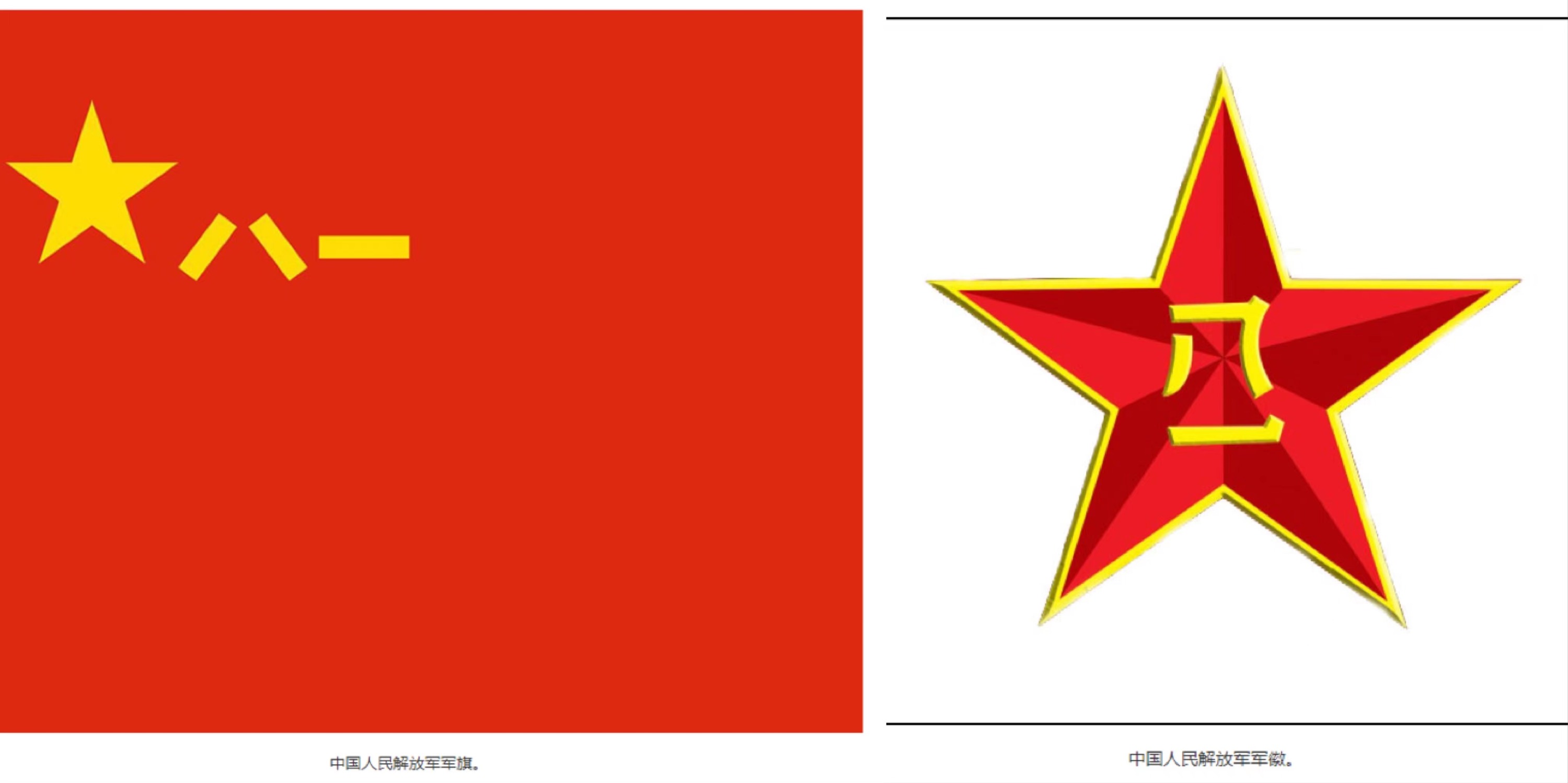中国人民解放军军旗的描述,中国人民解放军军旗描述与象征意义