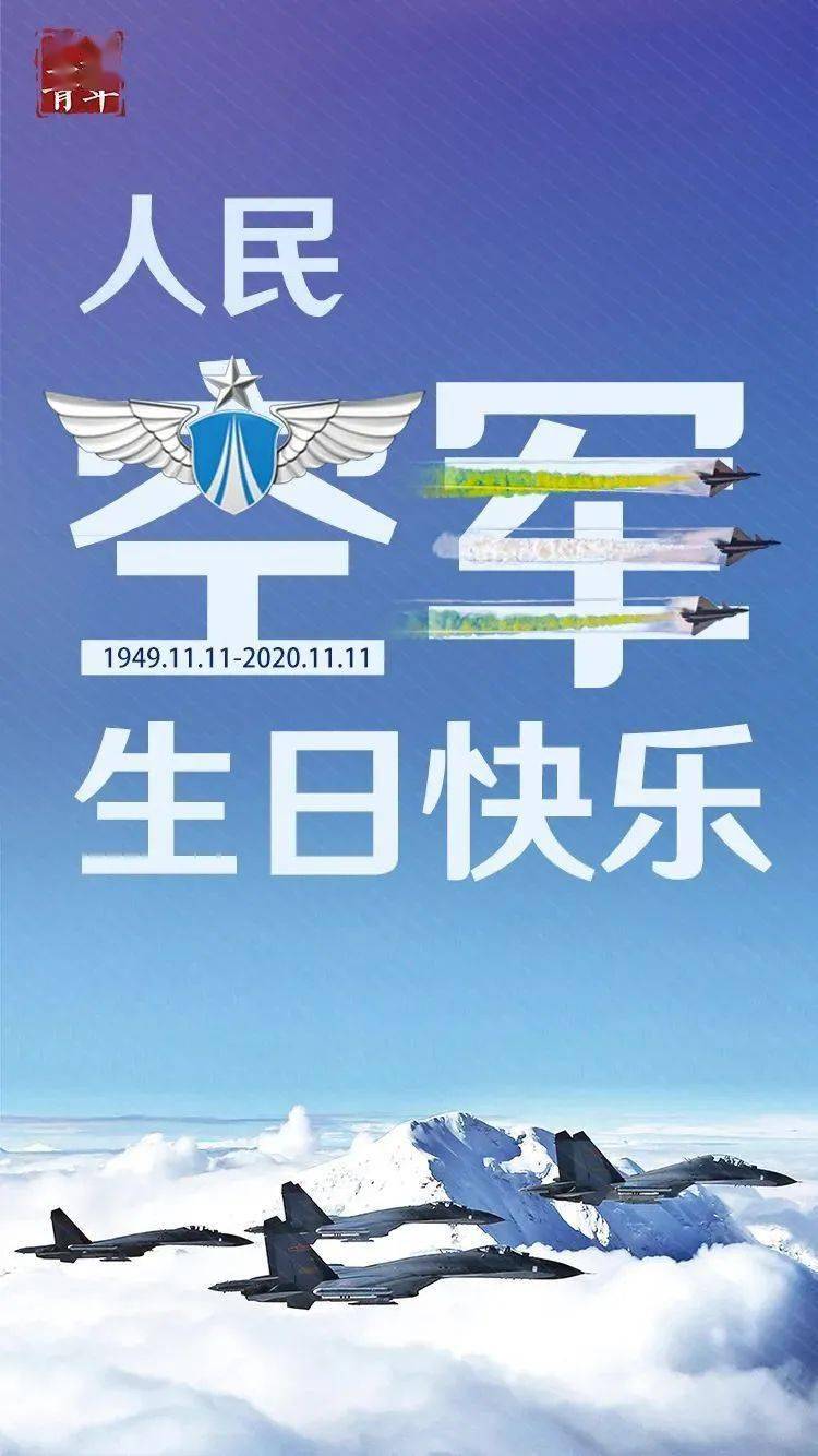 中国人民解放军空军成立的光辉历程，中国人民解放军空军成立的光辉历程概览
