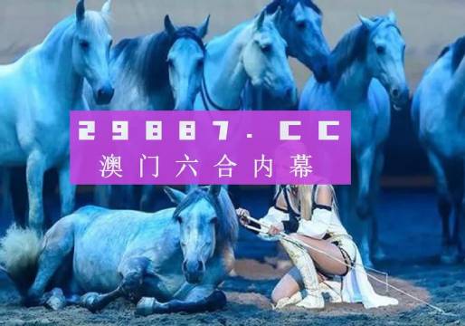 新澳门49图库最快开奖，探索与解析，澳门图库最新开奖探索与解析
