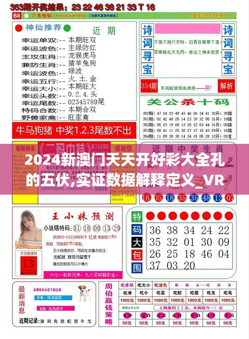 新澳天天开奖资料详解，新澳天天开奖资料全面解析