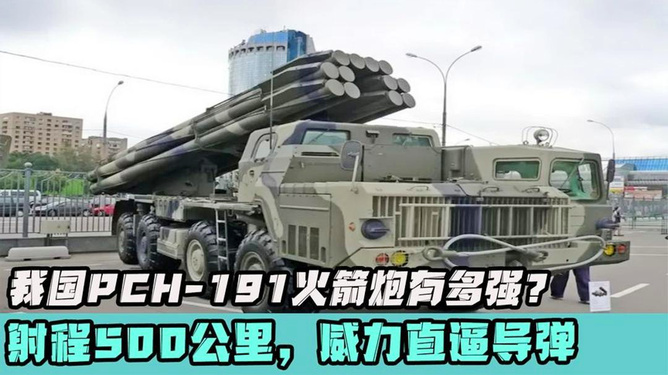 PCH-191火箭炮参数详解，PCH-191火箭炮参数全面解析