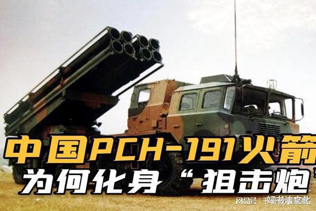 PCH-191火箭炮参数详解,PCH-191火箭炮参数全面解析