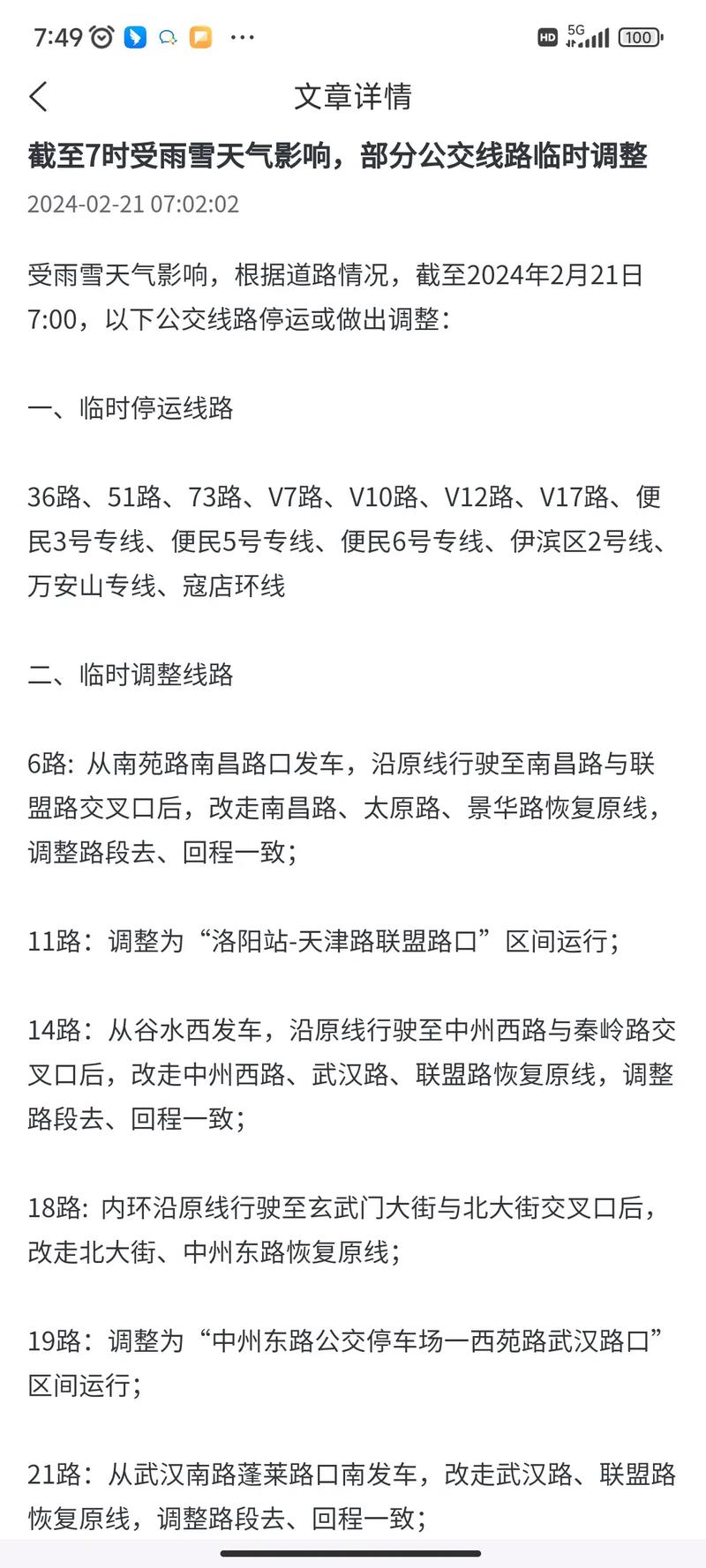 最新消息疫情洛阳火车站停运通知及其影响，洛阳火车站停运通知最新消息及其社会影响分析