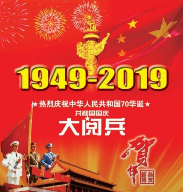 国庆大阅兵