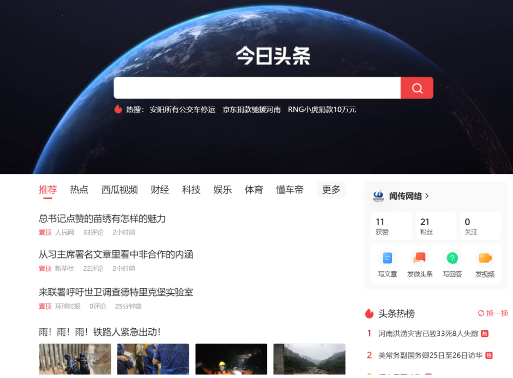 今日头条新闻头条搜索，探索数字时代的新闻获取方式，数字时代新闻探索，今日头条头条搜索引领新闻获取新方式