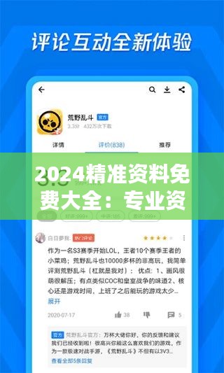 2024精准资料免费大全——一站式获取优质资源的指南，2024精准资料免费获取大全，优质资源一站式指南