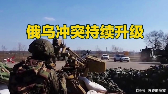 俄乌战争升级，复杂局势下的挑战与影响，俄乌战争升级，复杂局势下的挑战与全球影响