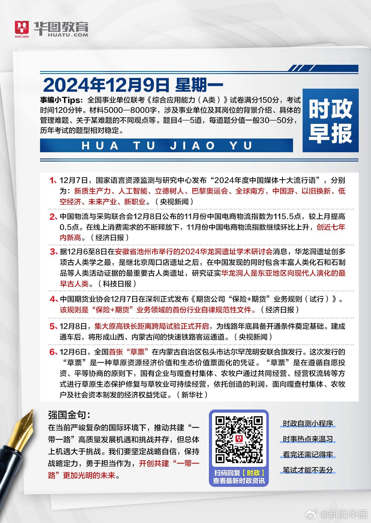 时事新闻深度解析，聚焦十二月十三日的国际与国内要闻，时事深度解析，十二月十三日国内外要闻聚焦