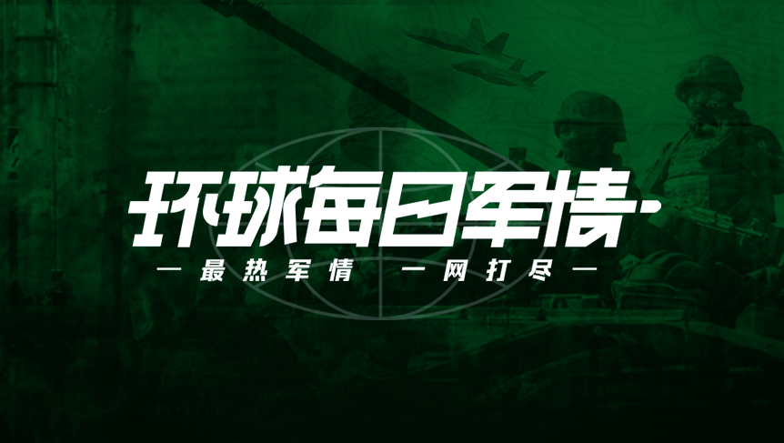 凤凰军情观察室2023环球年度观察报告，凤凰军情观察室2023环球年度深度报告，全球军事与战略分析