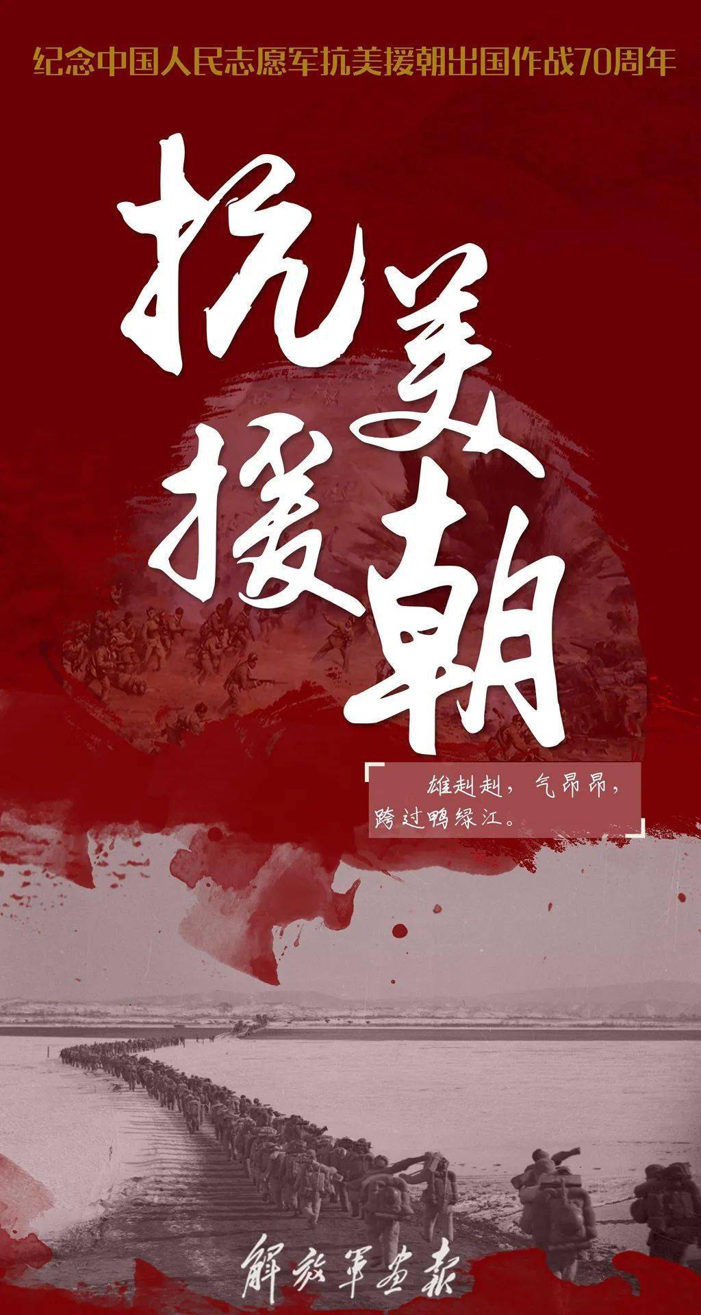 抗美援朝的诗句名言，英勇斗争，铸就历史丰碑，抗美援朝英勇斗争，铸就历史丰碑的诗句名言荟萃