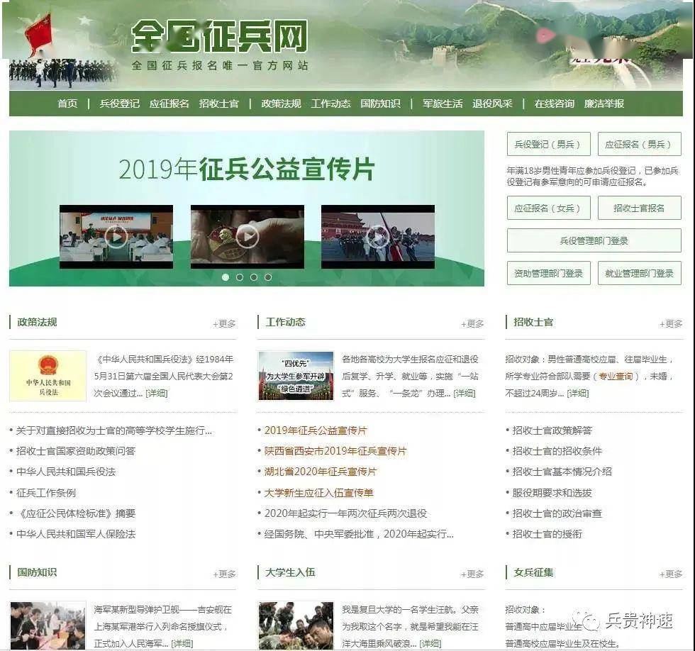 全国征兵网的官网，连接青年与军旅梦想的桥梁，全国征兵网，青年与军旅梦想的桥梁连接处