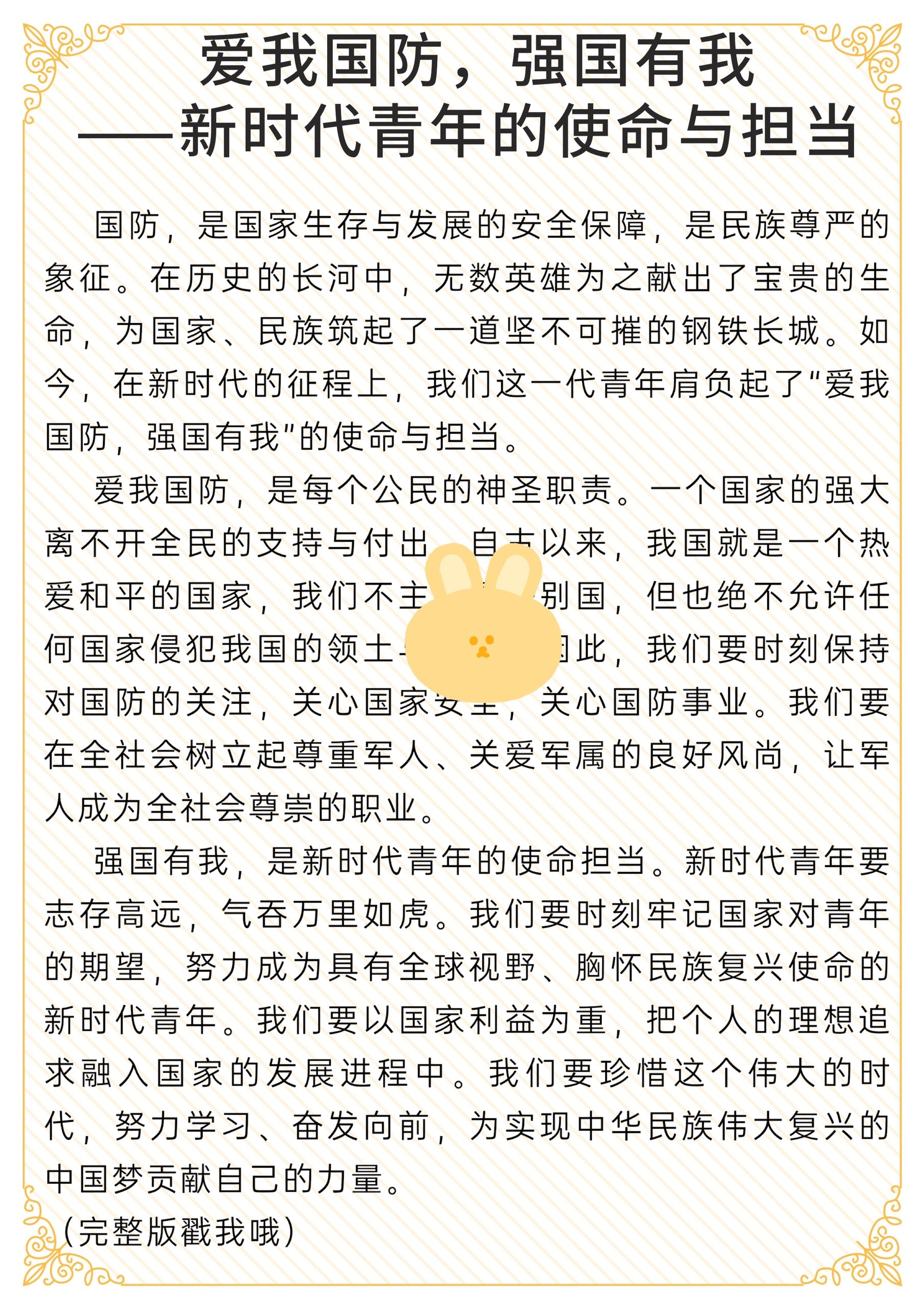 爱我国防，深化国防意识，共筑民族防线，深化国防意识，共筑民族防线，热爱国防，共筑国家安全屏障