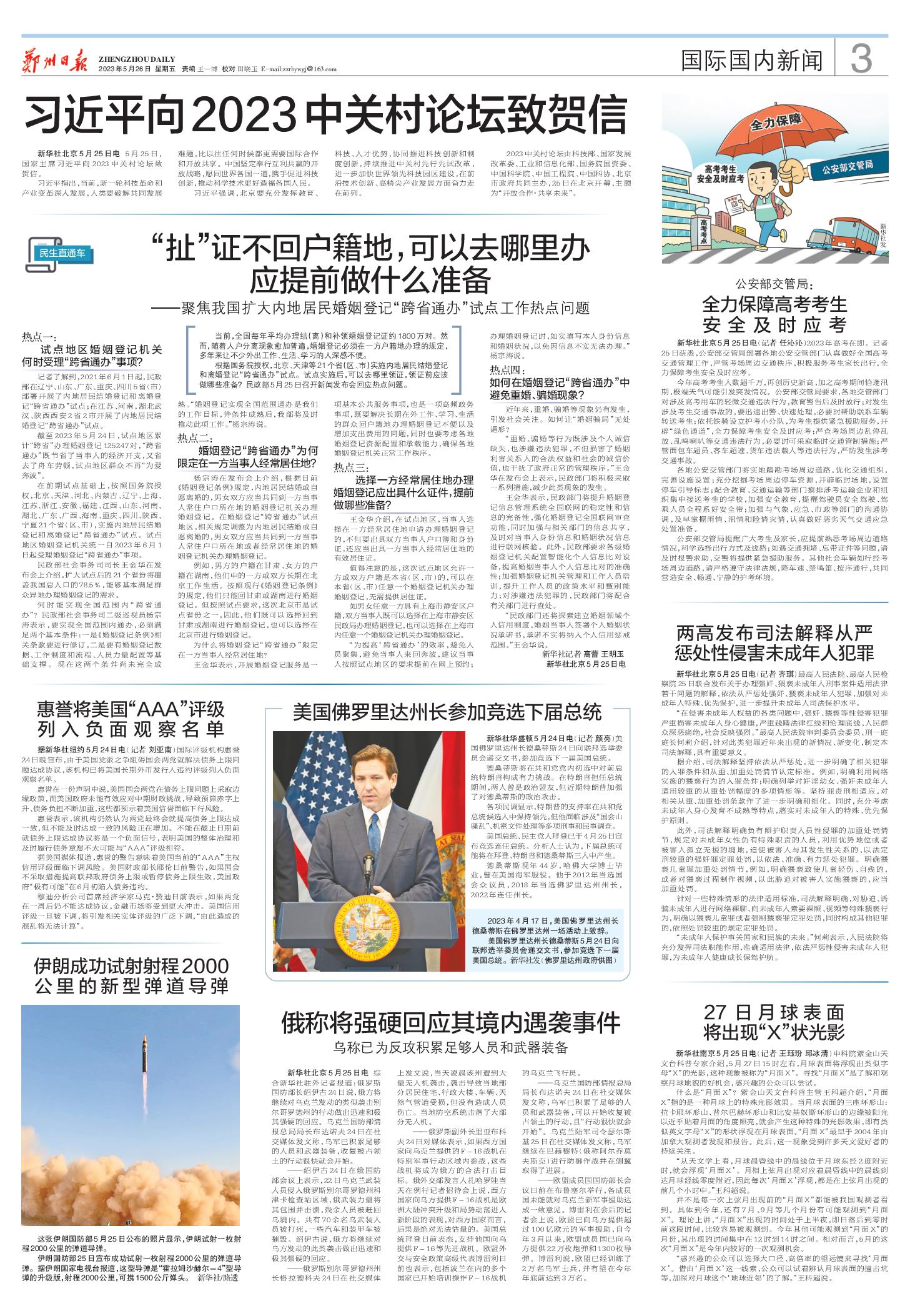 时事新闻最新消息2023年10月份，2023年10月时事新闻最新消息概览