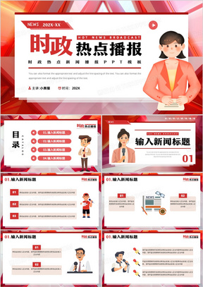 热门新闻PPT，掌握最新资讯的有效工具，热门新闻PPT，掌握最新资讯的必备工具