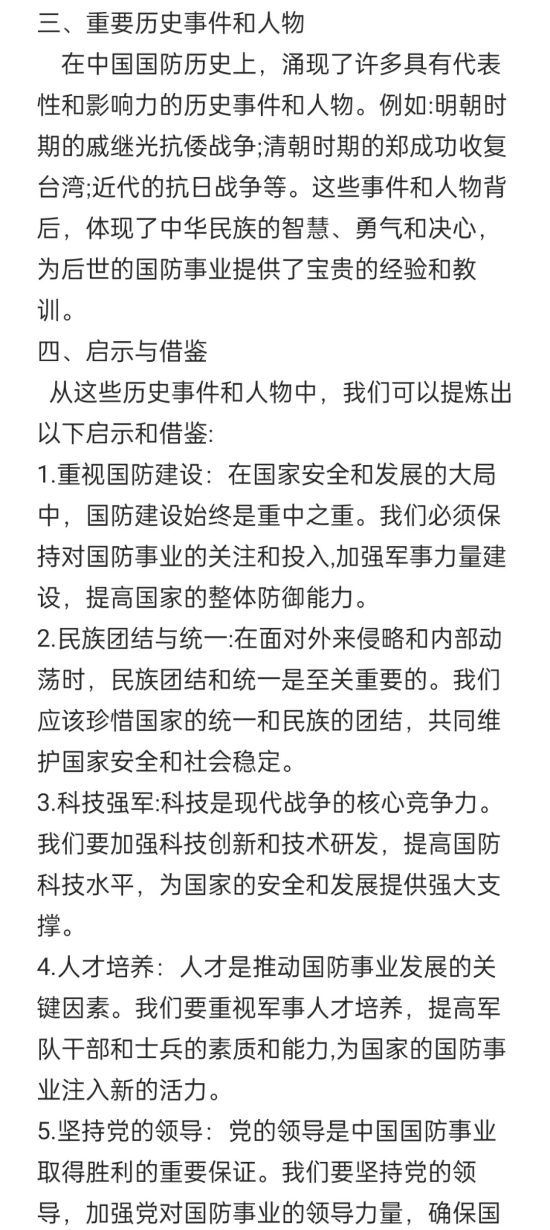 我国国防历史的重要启示，我国国防历史的重要启示与经验总结