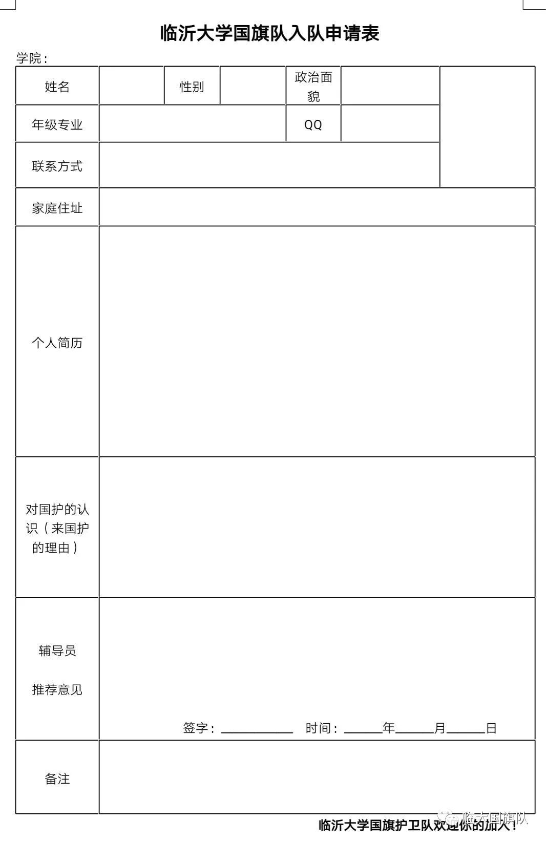 国旗护卫队年度工作计划书范文，国旗护卫队年度工作计划书概览